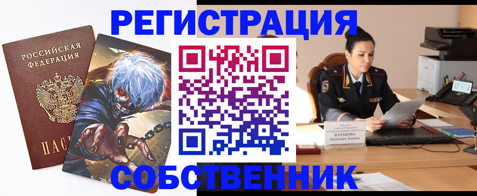 прописка штамп в Жуковском